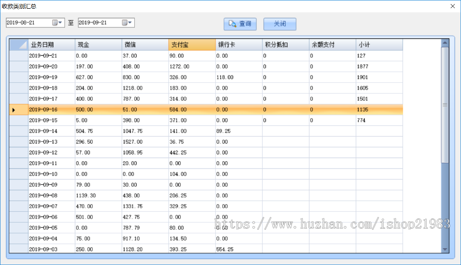 [蓝微原创]云收银系统/服装/鞋帽/箱包/超市/专卖店收银系统 C# .NET MSSQL winform 