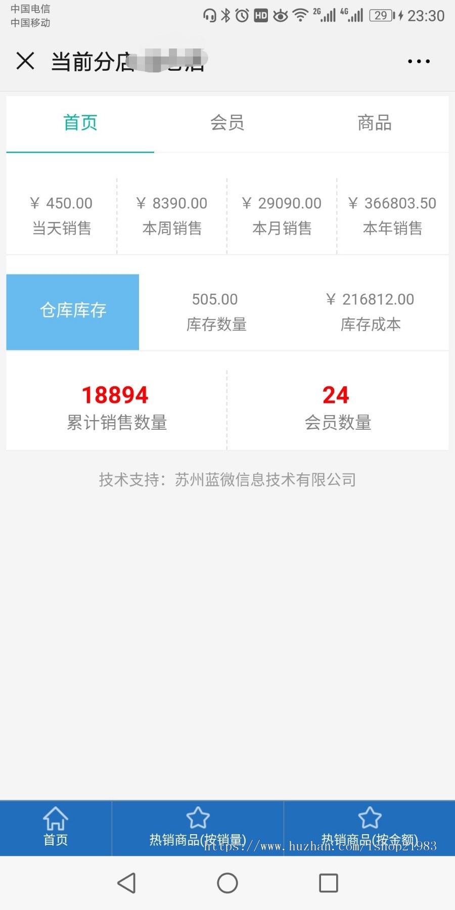 [蓝微原创]云收银系统/服装/鞋帽/箱包/超市/专卖店收银系统 C# .NET MSSQL winform 