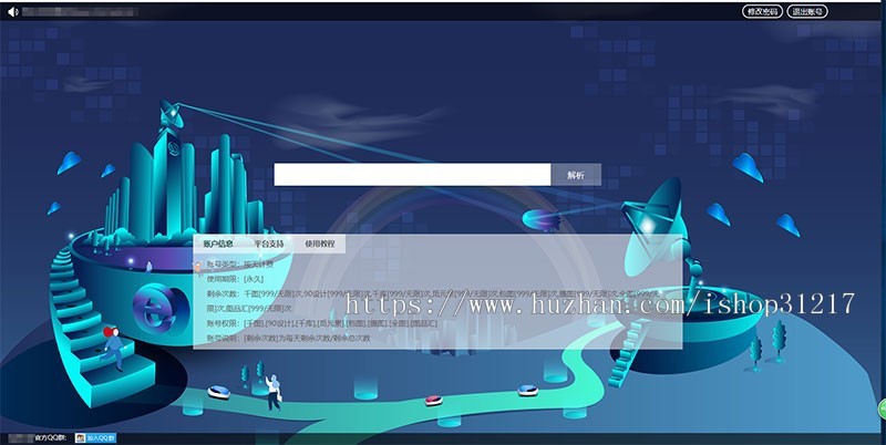 Thinkphp素材网解析平台源码去后门版