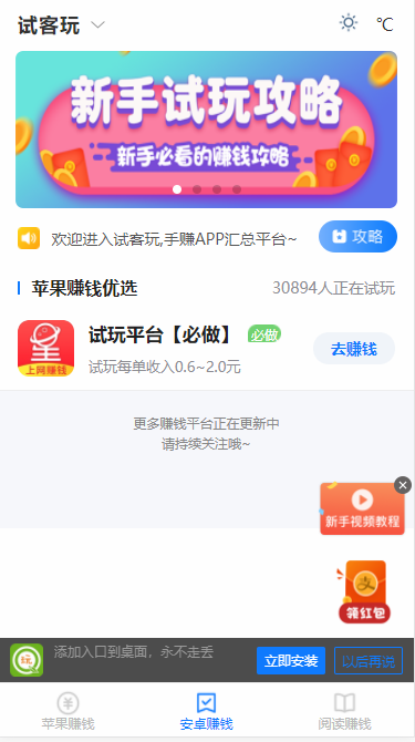 【可封装APP】新版手赚网帝国cms7.5响应式自适应手机APP试玩平台网站带文章资讯 