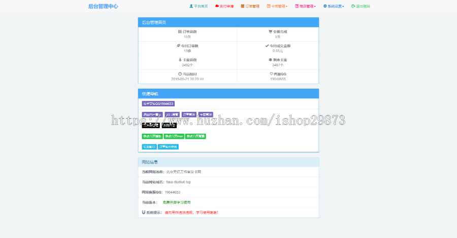 9月21日个人发卡网源码整站打包，已对接支付测试