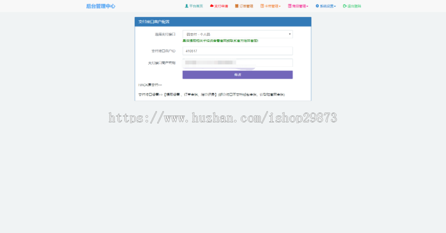 9月21日个人发卡网源码整站打包，已对接支付测试