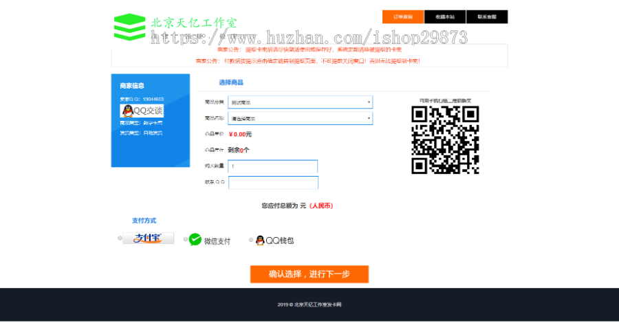 9月21日个人发卡网源码整站打包，已对接支付测试