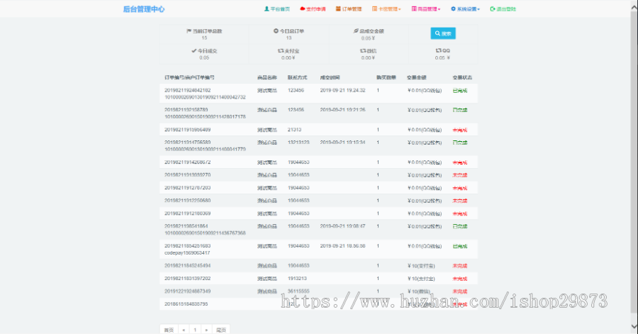 9月21日个人发卡网源码整站打包，已对接支付测试