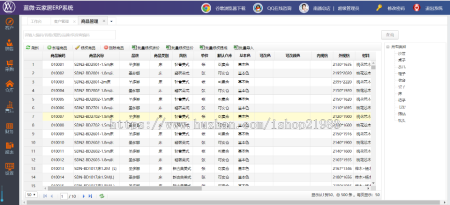 家居卖场行业定制开发的ERP系统 C# .NET MSSQL