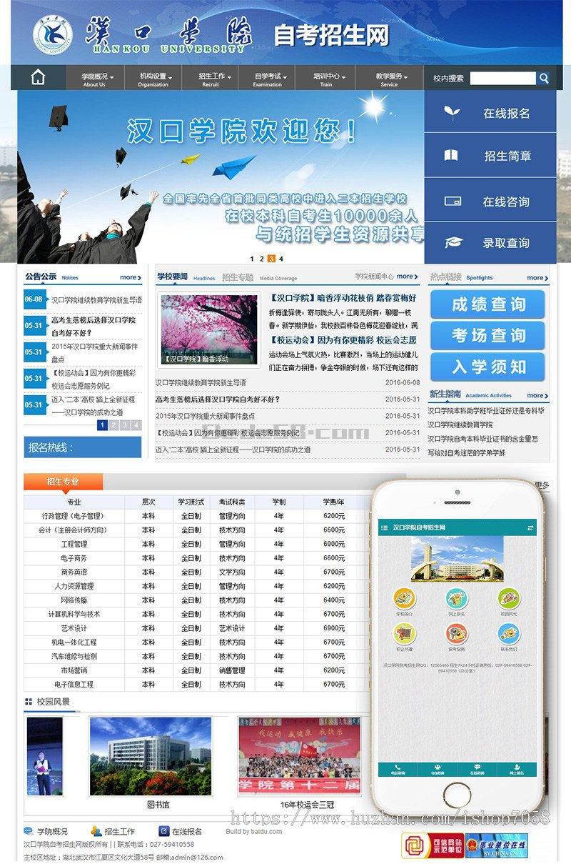 学校学院自主招生教育报考类网站织梦模板(带手机端)
