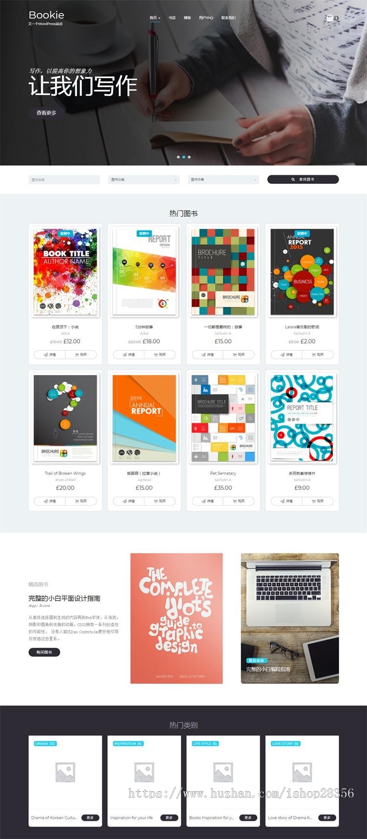 WordPress书店主题Bookie图书销售商城系统网站源码自适应手机端 