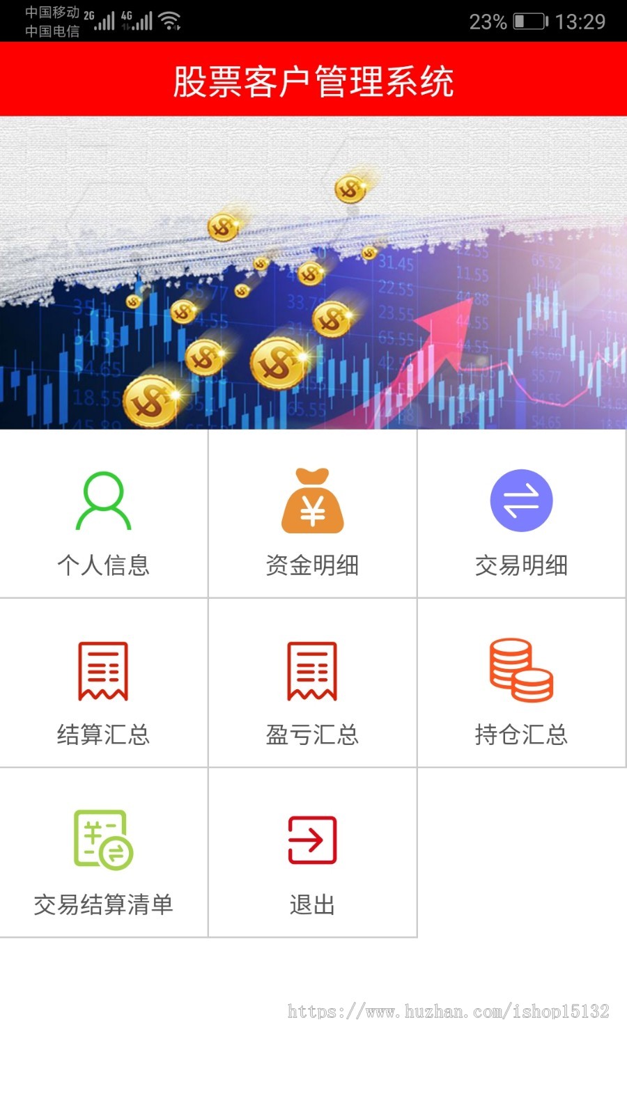 配资客户财务系统 客户管理系统