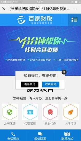 织梦dedecms财务会计公司注册记账财税类网站模板（带手机移动端）企业源码 