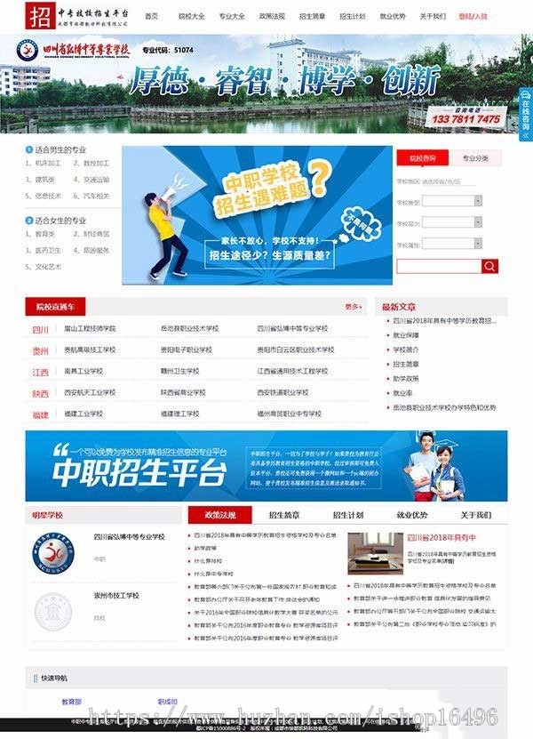 ASP.NET招生平台网站源码 含管理端、学校端、学生端