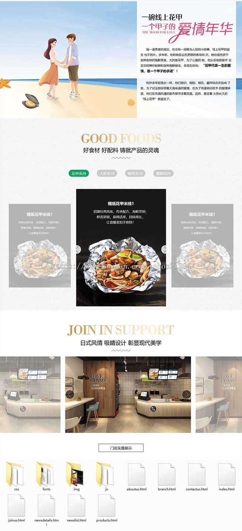 品牌特色餐饮美食HTML静态网站模板