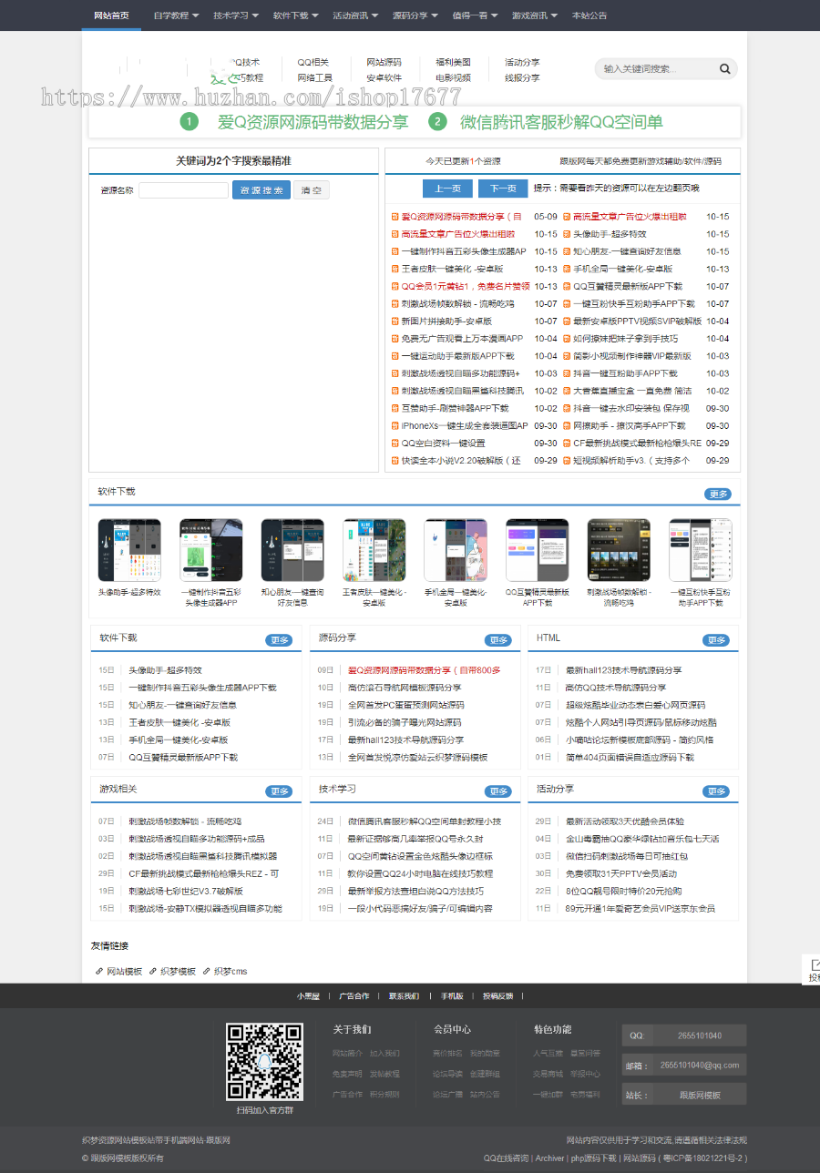 织梦cms内核 互联网大型资源门户下载网站模板带手机端网站