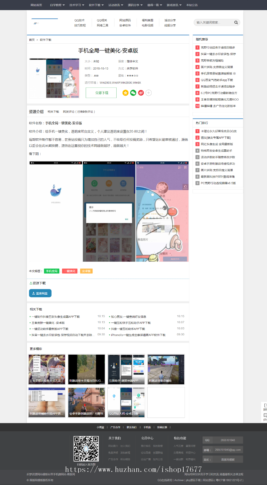 织梦cms内核 互联网大型资源门户下载网站模板带手机端网站