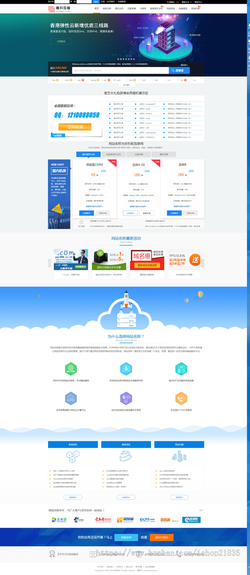 2019西部数码代理模板IDC网站源码虚拟主机代理管理系统