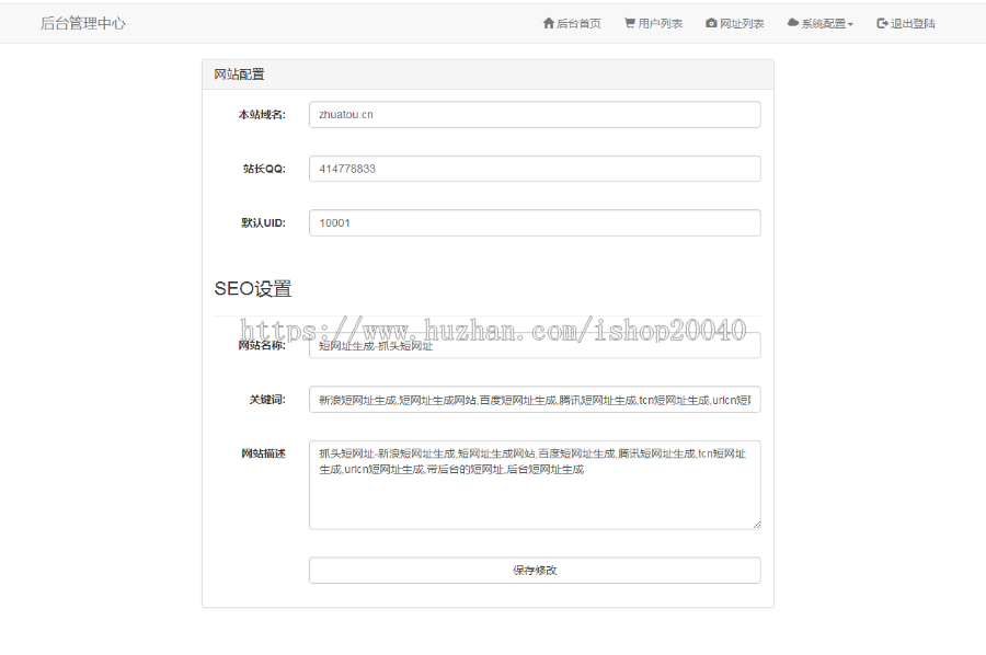 PHP短网址管理系统开源