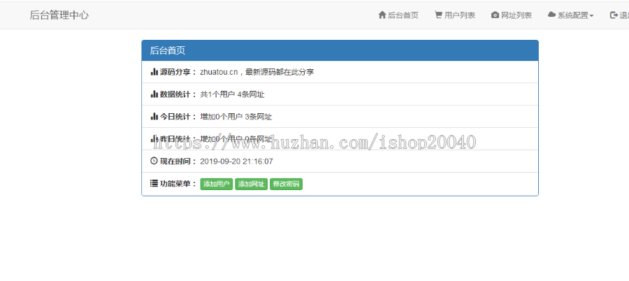 PHP短网址管理系统开源
