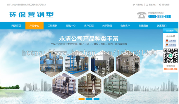 营销型水处理设备净化水设备网站源码环保净水器营销型网站织梦模板（带手机版数据同步