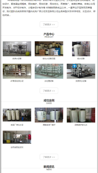 营销型水处理设备净化水设备网站源码环保净水器营销型网站织梦模板（带手机版数据同步