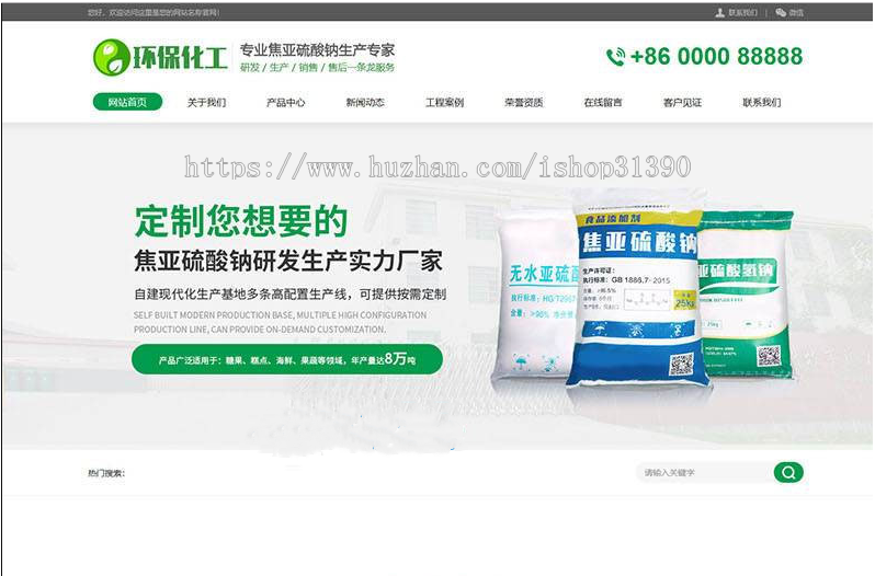 硫酸钠化学用品生产企业网站源码 织梦dedecms模板 