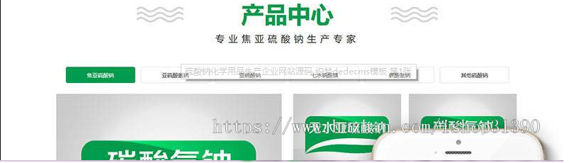 硫酸钠化学用品生产企业网站源码 织梦dedecms模板 