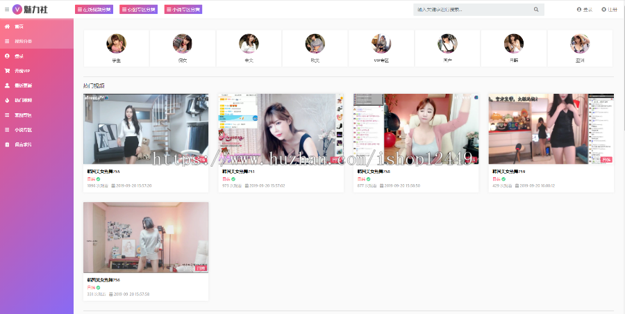 苹果CMS视频网可爱粉色系自动发货包含视频数据