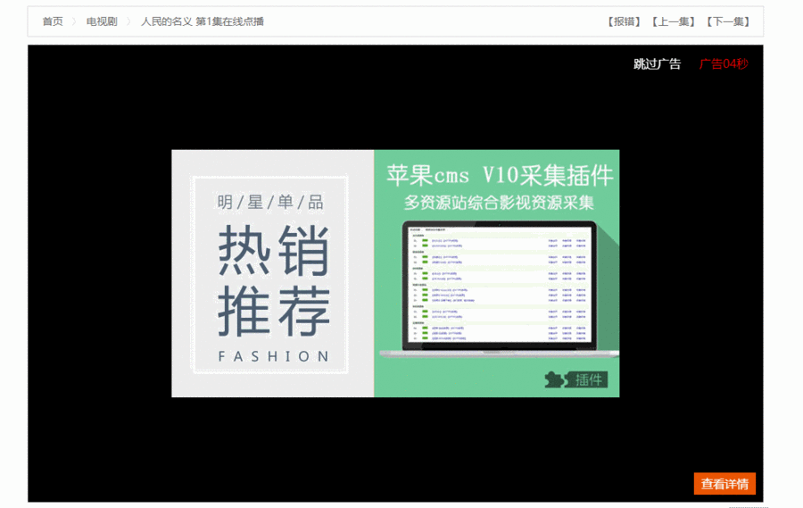 【带后台】ckplayer x播放器整合前置广告、暂停广告插件