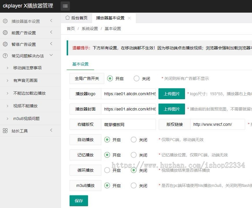 【带后台】ckplayer x播放器整合前置广告、暂停广告插件