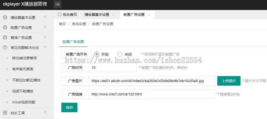 【带后台】ckplayer x播放器整合前置广告、暂停广告插件