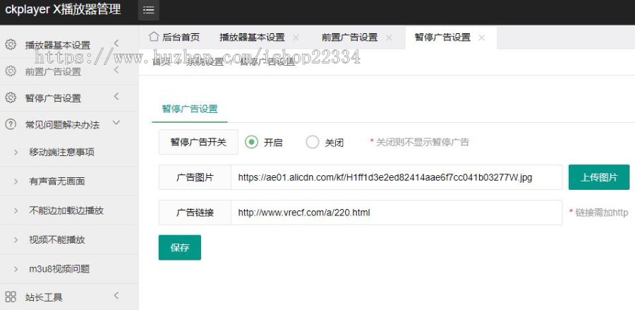 【带后台】ckplayer x播放器整合前置广告、暂停广告插件