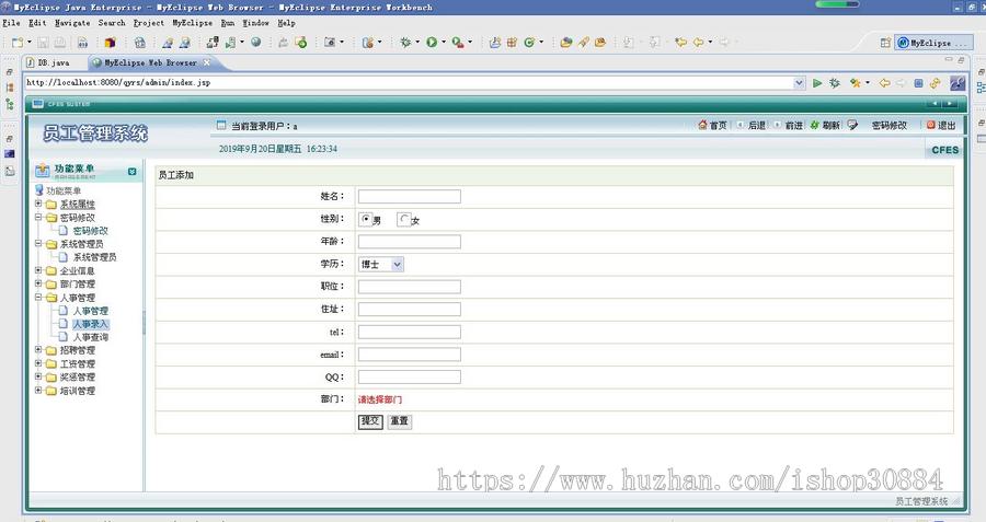 JAVA JSP企业员工管理系统（毕业设计）