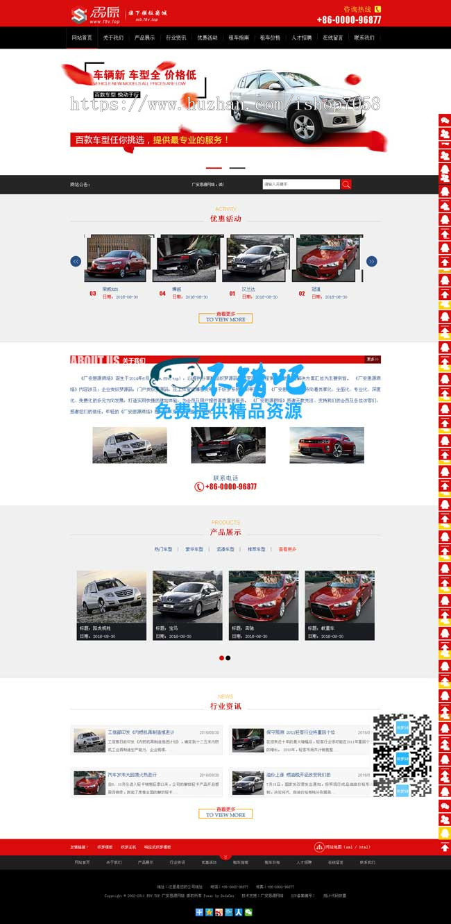 汽车租用公司网站源码(带手机版)