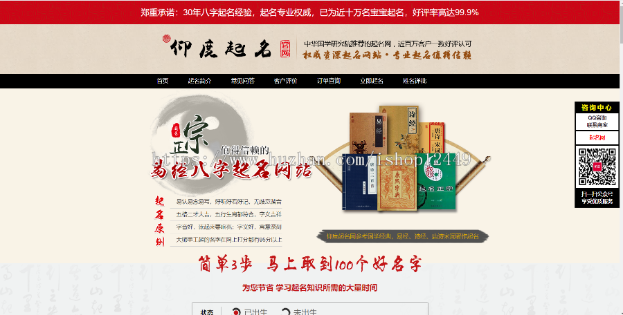 周易大师付费起名网八字起名源码thinkphp框架自动发货