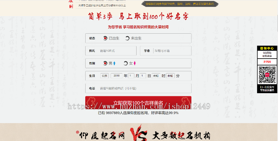 周易大师付费起名网八字起名源码thinkphp框架自动发货