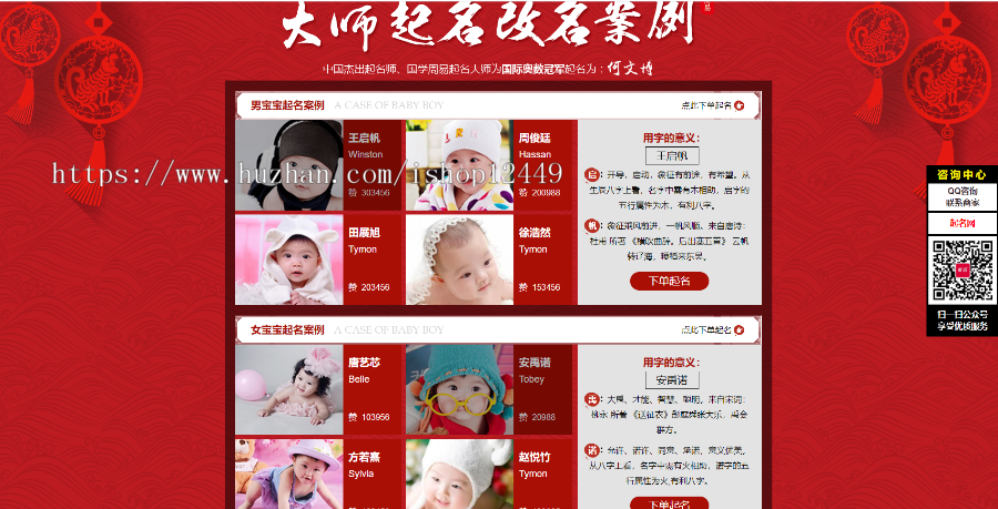 周易大师付费起名网八字起名源码thinkphp框架自动发货