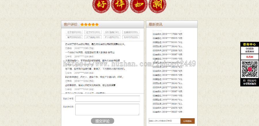 周易大师付费起名网八字起名源码thinkphp框架自动发货