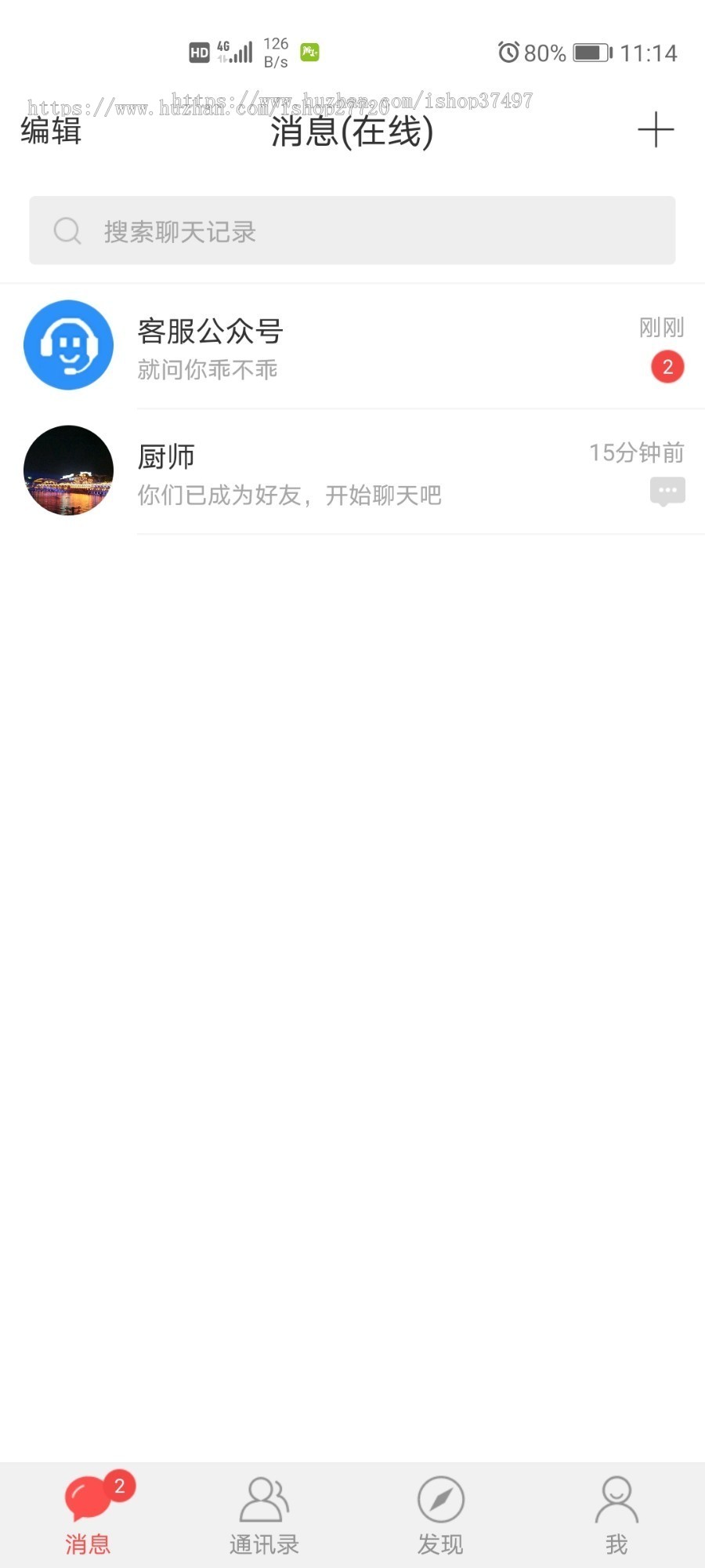 即时通讯APP,PC,桌面端搭建,出售源码