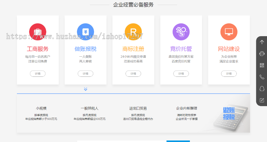 织梦模板财税记账工商注册认证公司类 公司注册财务报账织梦模版