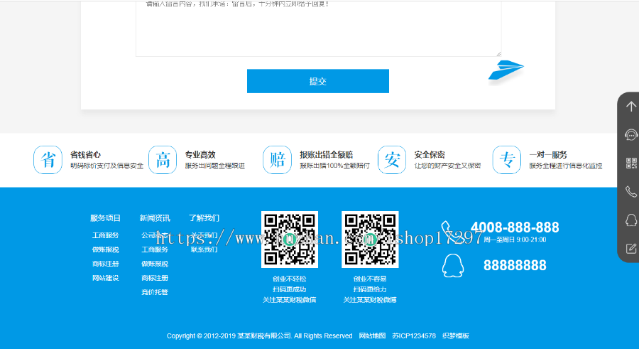 织梦模板财税记账工商注册认证公司类 公司注册财务报账织梦模版