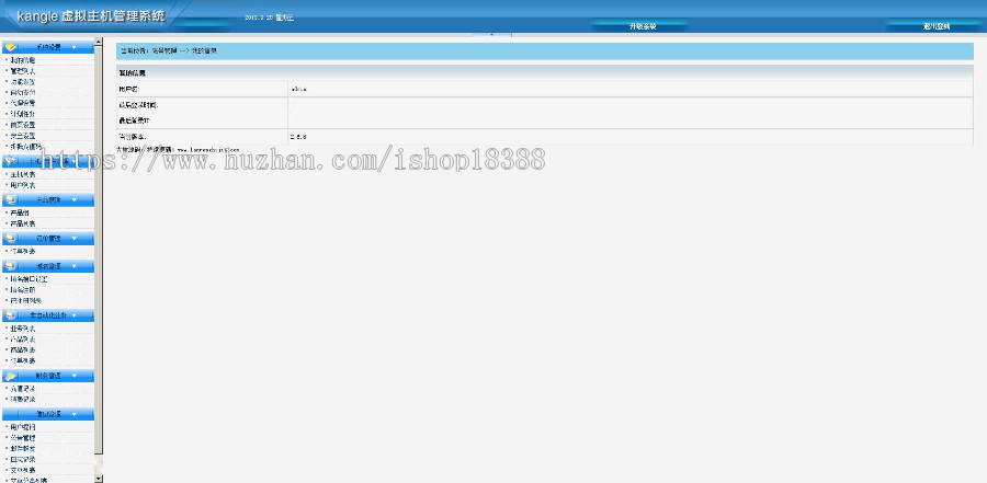 kangle虚拟主机空间销售网站源码