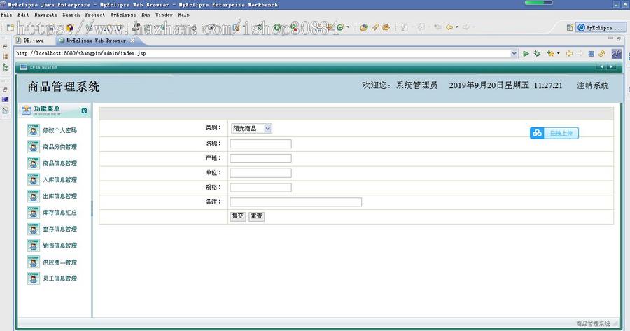 JAVA JSP商品管理系统（毕业设计）