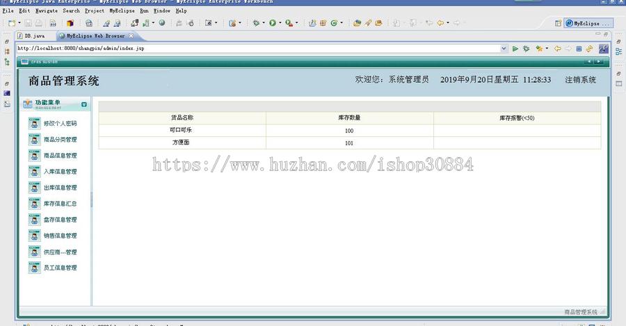 JAVA JSP商品管理系统（毕业设计）