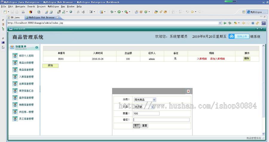 JAVA JSP商品管理系统（毕业设计）