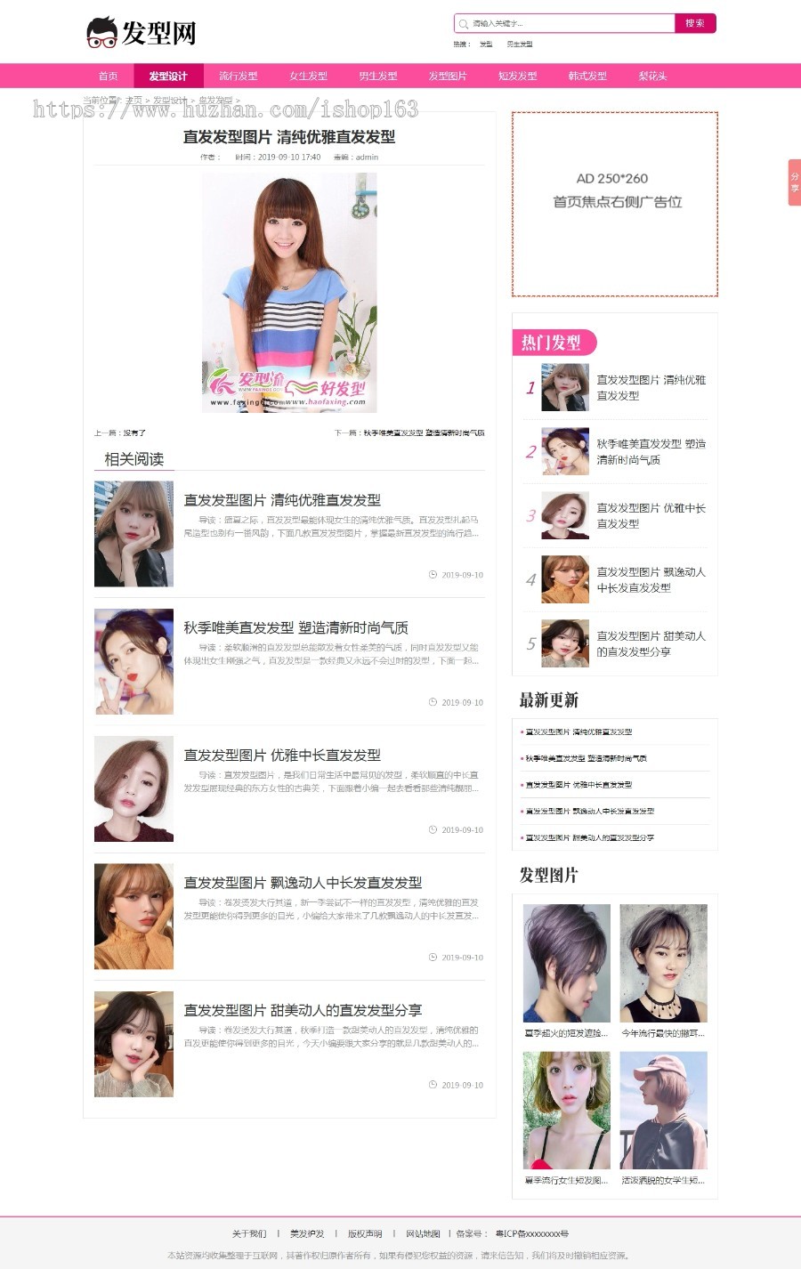 发型设计新闻资讯门户网类网站织梦源码(带手机端),dedecms发型设计资讯网站PHP源码