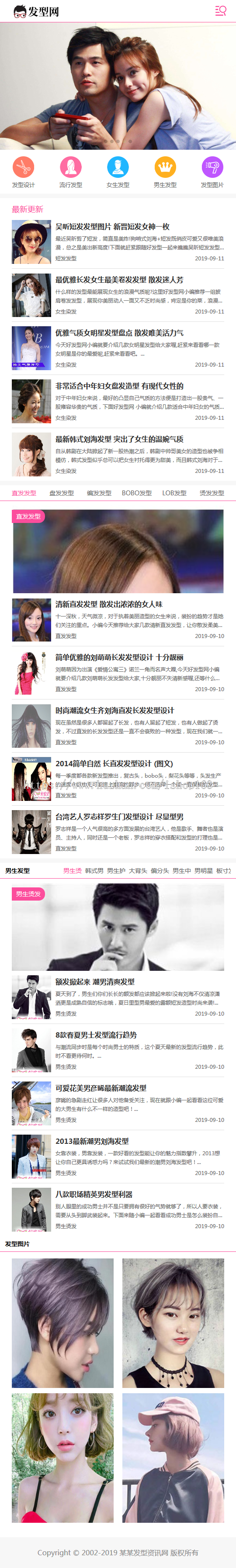 发型设计新闻资讯门户网类网站织梦源码(带手机端),dedecms发型设计资讯网站PHP源码