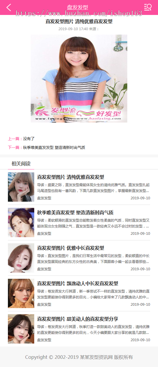 发型设计新闻资讯门户网类网站织梦源码(带手机端),dedecms发型设计资讯网站PHP源码