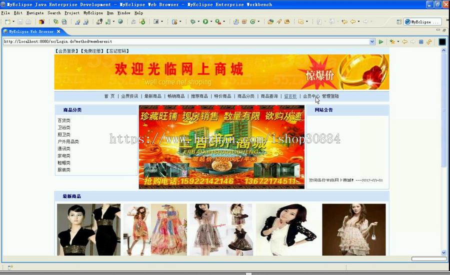 JSP JAVA网上商城购物系统(毕业设计)
