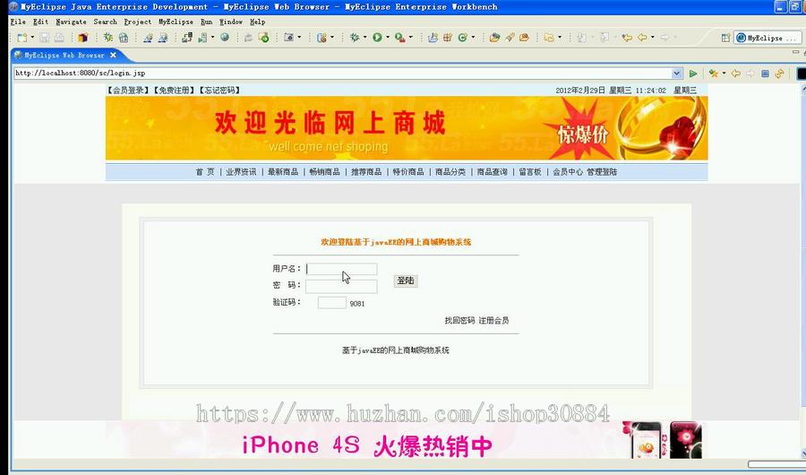 JSP JAVA网上商城购物系统(毕业设计)