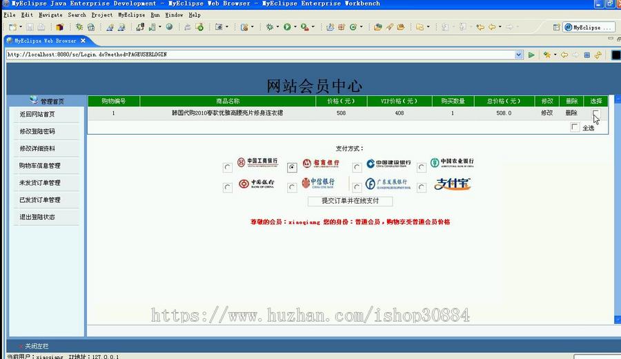JSP JAVA网上商城购物系统(毕业设计)