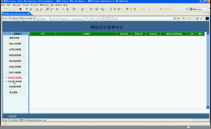 JSP JAVA网上商城购物系统(毕业设计)