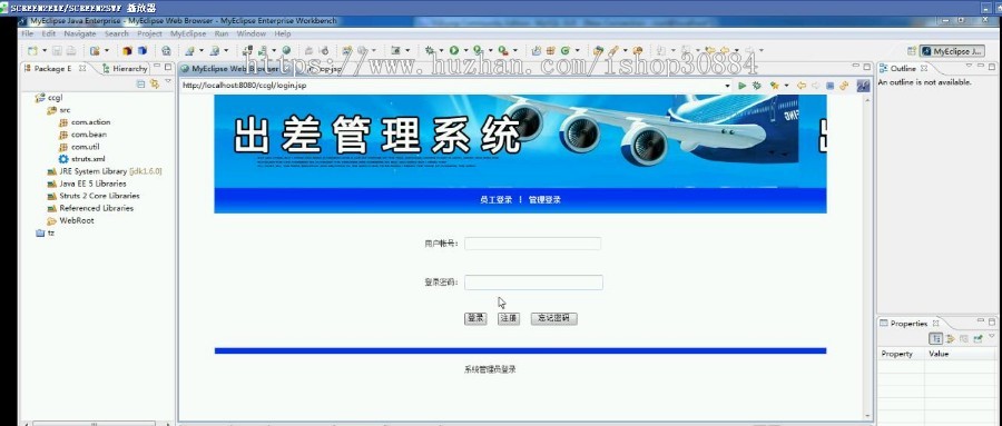 JAVA JSP差旅出差管理系统（毕业设计）